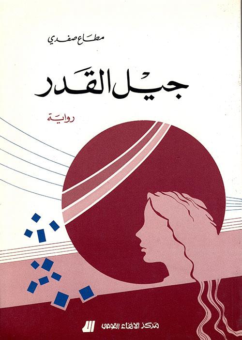La génération du destin