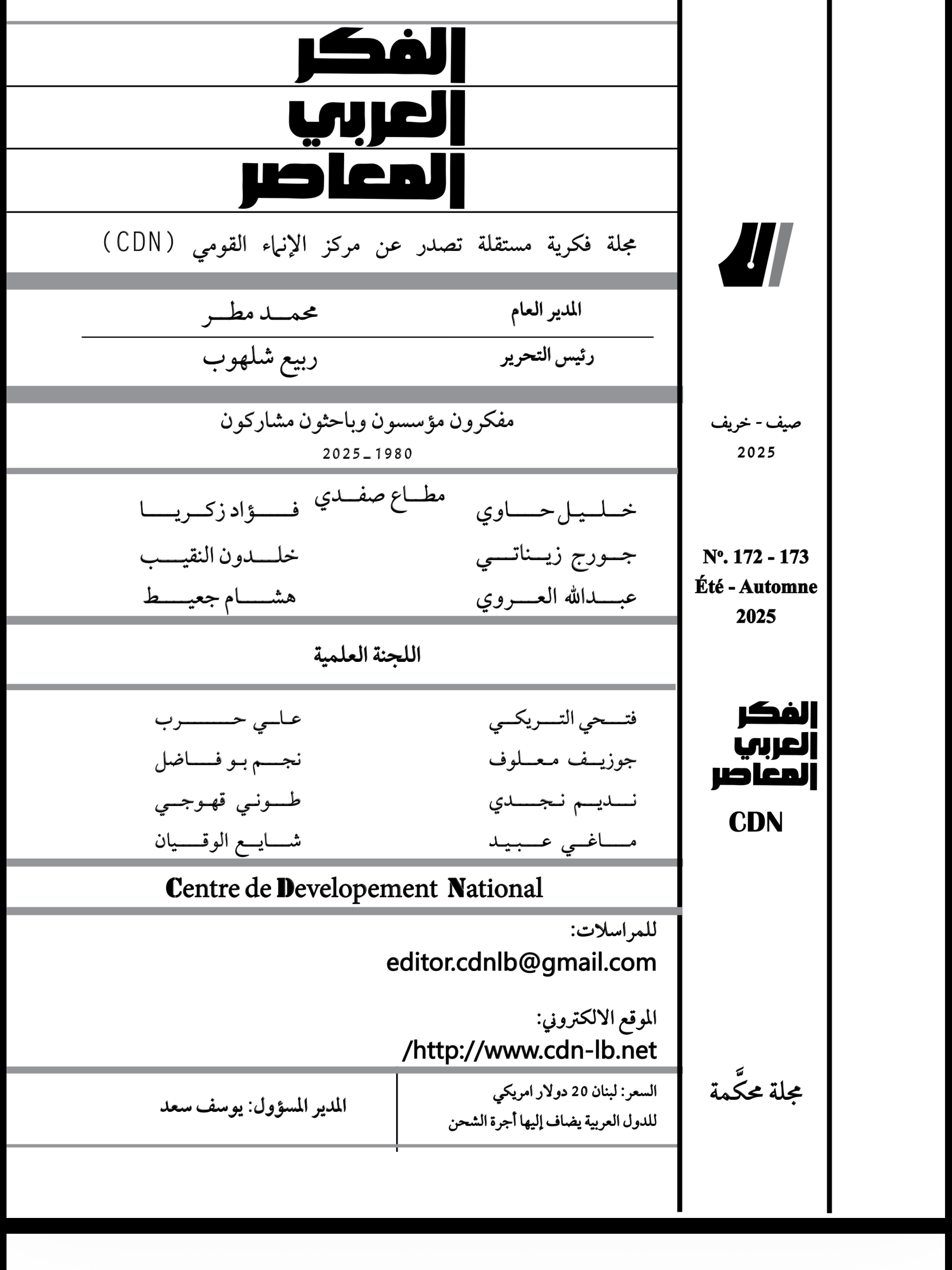 Al-Feker-Al-Arabi Magazine 172-173